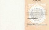 Аттестат о среднем образовании РСФР за 9 класс до 1993 года