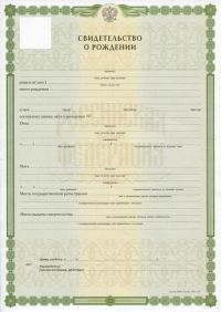 Свидетельство о рождении России с 2018 по 2024 год