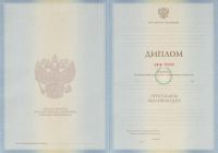 Диплом о высшем образовании 2011 год