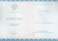 Аттестат за 9 класс 2016 года