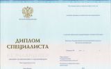 Диплом университета с 2014 по 2024 год (нового образца)