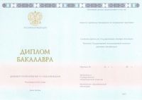 Диплом бакалавра нового образца 2024 год