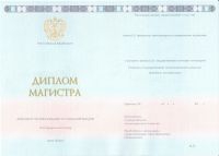 Диплом магистра нового образца 2024 год