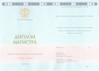 Диплом магистра 2024 года (ВУЗ)