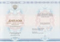 Диплом колледжа 2018 года