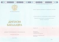 Диплом ВУЗа 2018 года