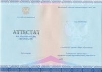 Аттестат за 11 класс 2015 года