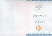 Чистый бланк аттестата за 11 класс (2014 - 2024г.)