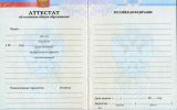 Чистый бланк аттестата за 9 класс (до 2014 года)
