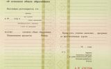 Аттестат за 9 класс 1994-2006 год