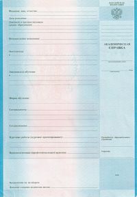 Академ справка техникум до 2014 года