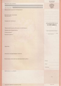 Академ справка ВУЗ до 2014 года